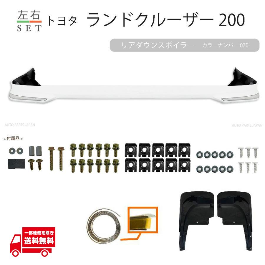 ランドクルーザー トヨタ 200 系 前期 中期 用 リア ダウン スポイラー 