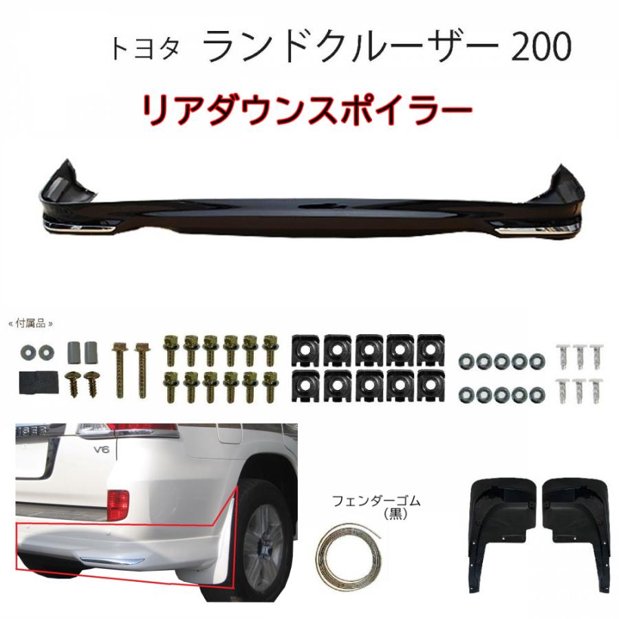 ランクル ランドクルーザー 200 系 前期 中期 リア ダウン ランクル ランドクルーザー 200 系 前期 中期 リア ダウン