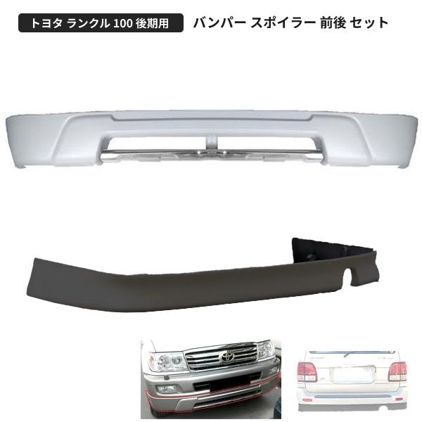 ランドクルーザー トヨタ ランクル 100 後期用 プライマー塗装済