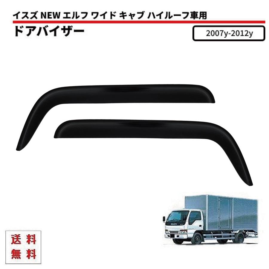ドアバイザー NEW エルフ 07y-12y 超低PM 標準 ワイド キャブ ドアバイザー NEW エルフ 07y-12y 超低PM 標準 ワイド キャブ
