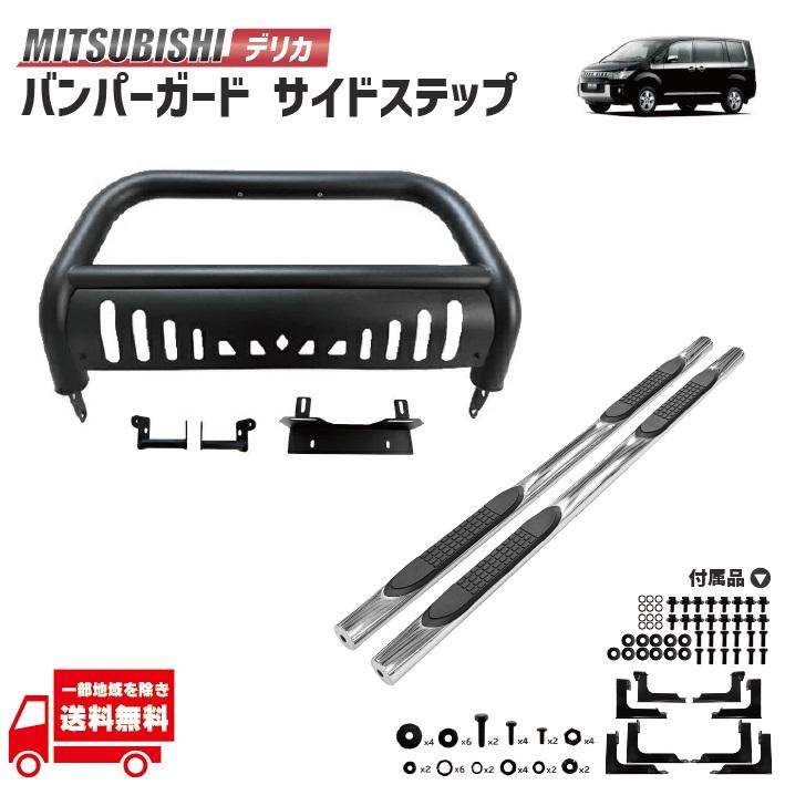三菱（MITSUBISHI） デリカ D5 前期 グリルガード マットブラック