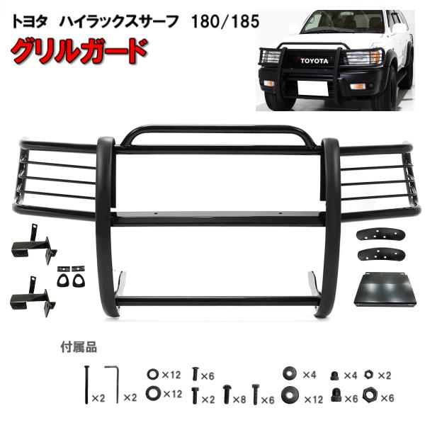 トヨタ（TOYOTA） ハイラックスサーフ 180 185 後期 グリルガード 99y