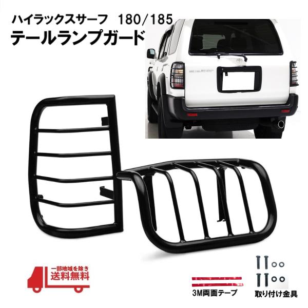 トヨタ ハイラックス サーフ 180 185 全年式 テールガード マット