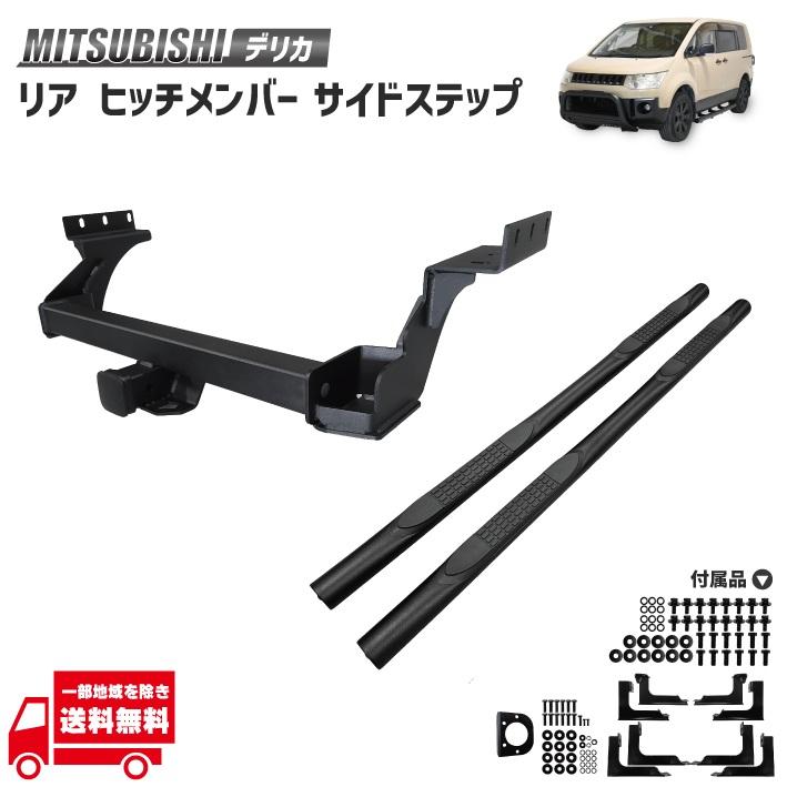 デリカd5　Factory Warren ヒッチメンバー トレーラー牽引　前期 三菱 デリカ D5 ヒッチメンバー リア ヒッチマウント トレーラー 牽引