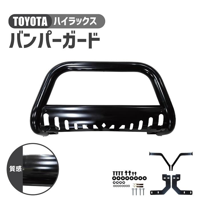 トヨタ ハイラックス 125系 フロント バンパーガード後期 ブラック 黒 トヨタ ハイラックス 125 系 フロント バンパーガード 後期 ブラック