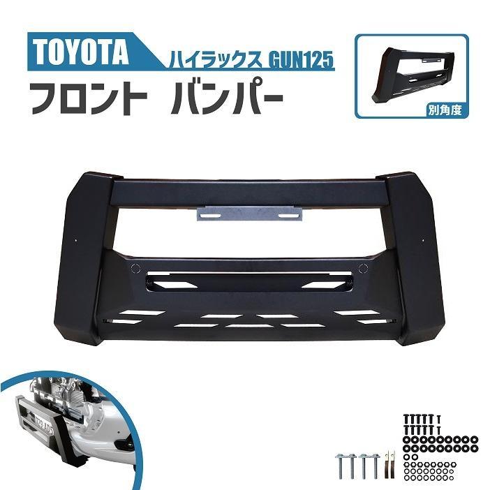 トヨタ ハイラックス GUN125 フロント バンパーガード 前期 マット