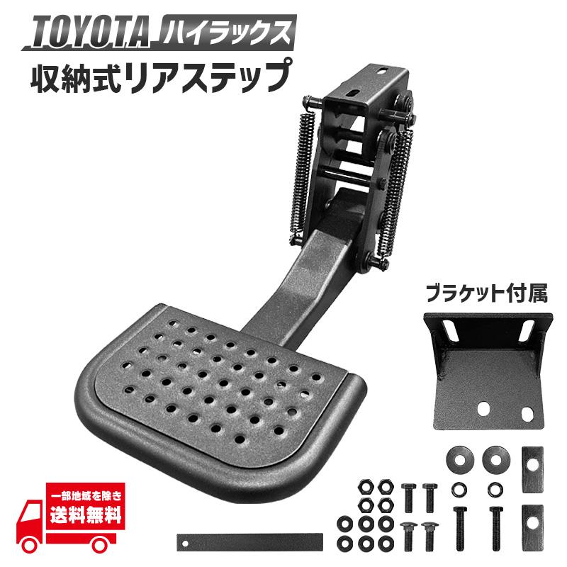 トヨタ ハイラックス GUN125 前期 後期 収納タイプ リアステップ 