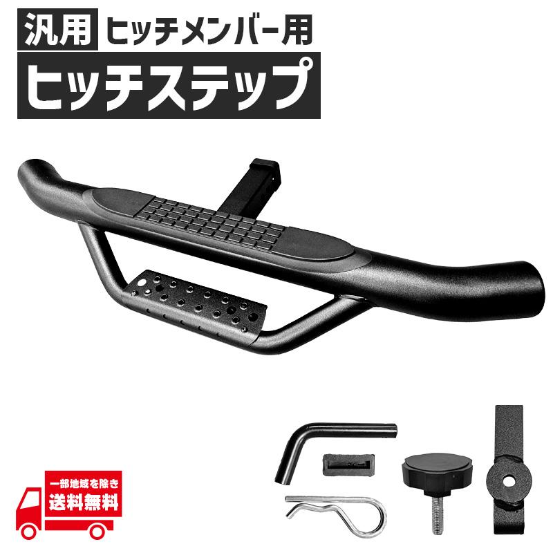 ヒッチメンバー取付ステップ Amazon.co.jp: G-STOP 2インチ ヒッチステップ ヒッチメンバー