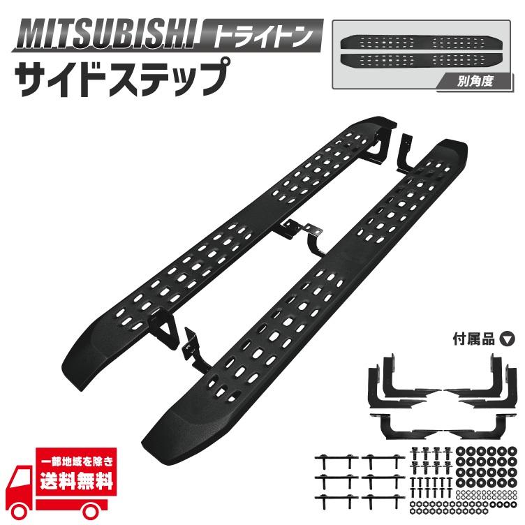 三菱（MITSUBISHI） APJ トライトン LC2T サイドステップ サイドバー
