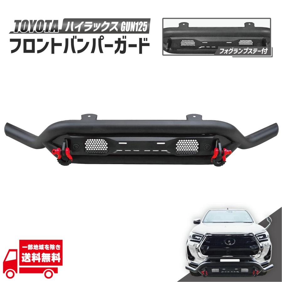 ハイラックス　GUN125 バンパーガード 新型 ハイラックス GUN125 フロントバンパーガード プロテクター