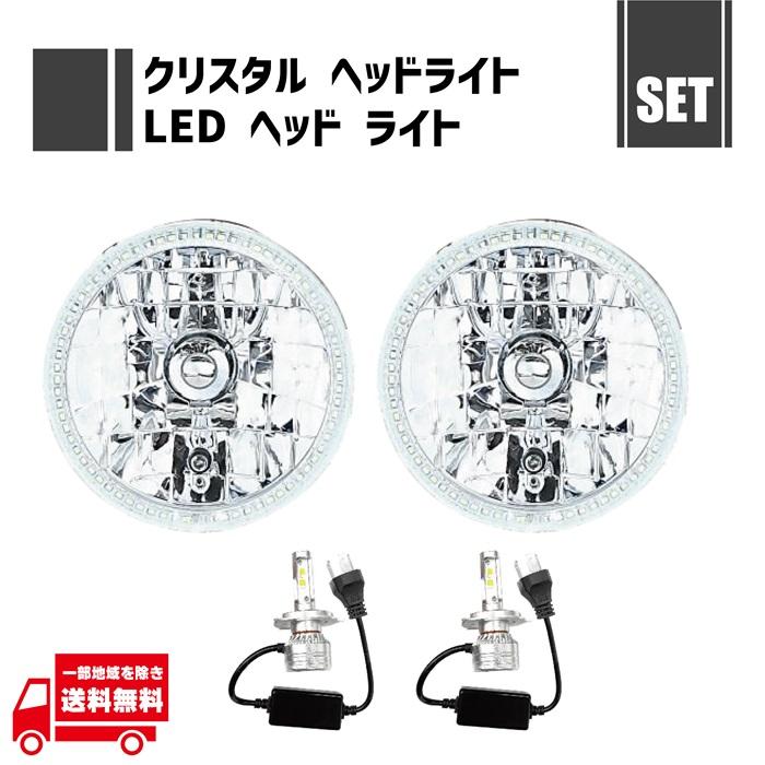 クリスタルLEDヘッドライト2個セット 【公式通販】