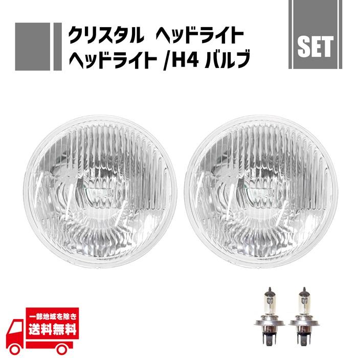 7インチ 汎用 LED ヘッドライト 2個セット 円形 丸型 LEDバー付き 汎用 丸型 丸灯 丸 7インチ 日本光軸仕様 クリスタル ヘッドライト+ H4