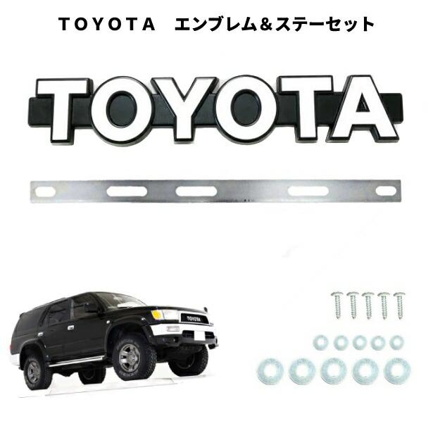 トヨタ フロント グリル用 TOYOTA ロゴ エンブレム + 専用取付 トヨタ フロント グリル用 TOYOTA ロゴ エンブレム + 専用取付