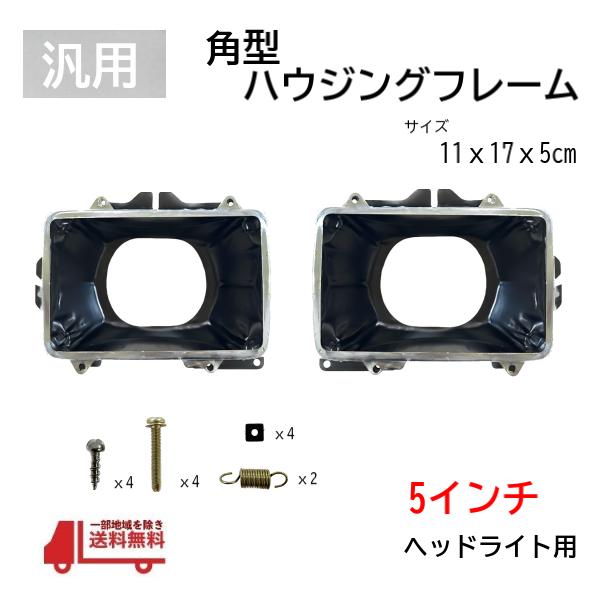 ヘッドライト ハウジング フレーム 2個 左右 フロント メッキ枠 角灯