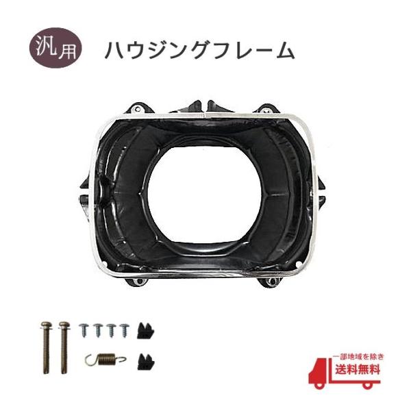 汎用 ヘッドライト フレーム ハウジング ブラケット ランプ リム 1個