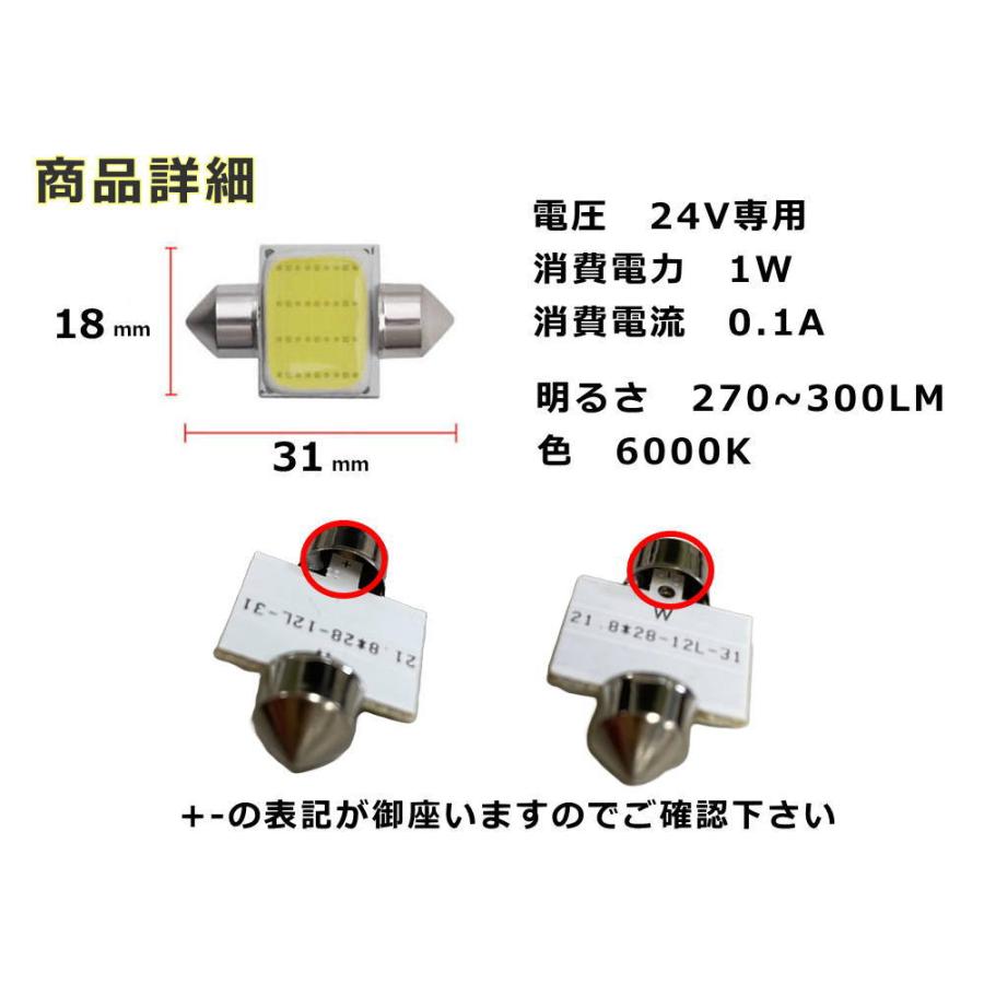 24V ルームランプ T10 31mm COB LED マップランプ 全面発光 6000K 300ルーメン 両口金 トラック デコトラ ダンプ バス｜auto-parts-osaka｜02