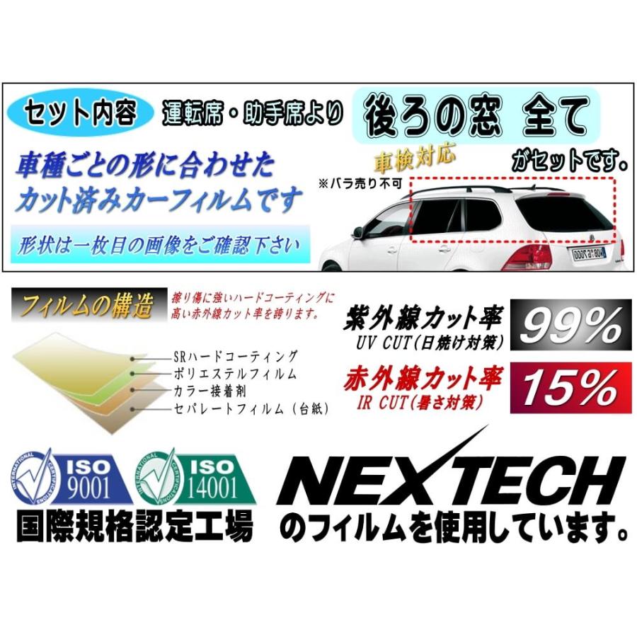 リア (s) AZワゴン 1+2D CY CZ21 51 カット済み カーフィルム CY21 CY51 CZ21 CZ51 マツダ｜auto-parts-osaka｜02