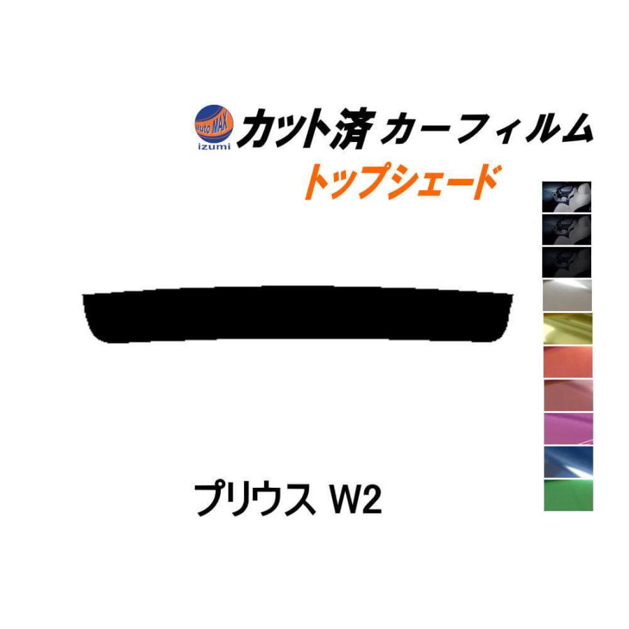 AUTOMAX izumi カーフィルム カット済み ハチマキ プリウス W2 ガラス