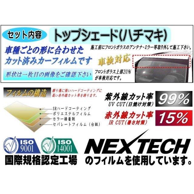 ハチマキ ライフ ダンク JB1〜4 カット済み カーフィルム トップシェード JB1 JB2 JB3 JB4 ホンダ｜auto-parts-osaka｜02