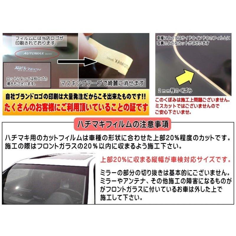 ハチマキ ライフ ダンク JB1〜4 カット済み カーフィルム トップシェード JB1 JB2 JB3 JB4 ホンダ｜auto-parts-osaka｜03