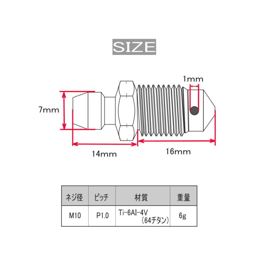 64チタン エアブリーダー M10 P1.0 10mm チタン製 ブリーダー スクリュー ブレンボ ブレーキキャリパー エアブリード エア抜き ニップル｜auto-parts-osaka｜04