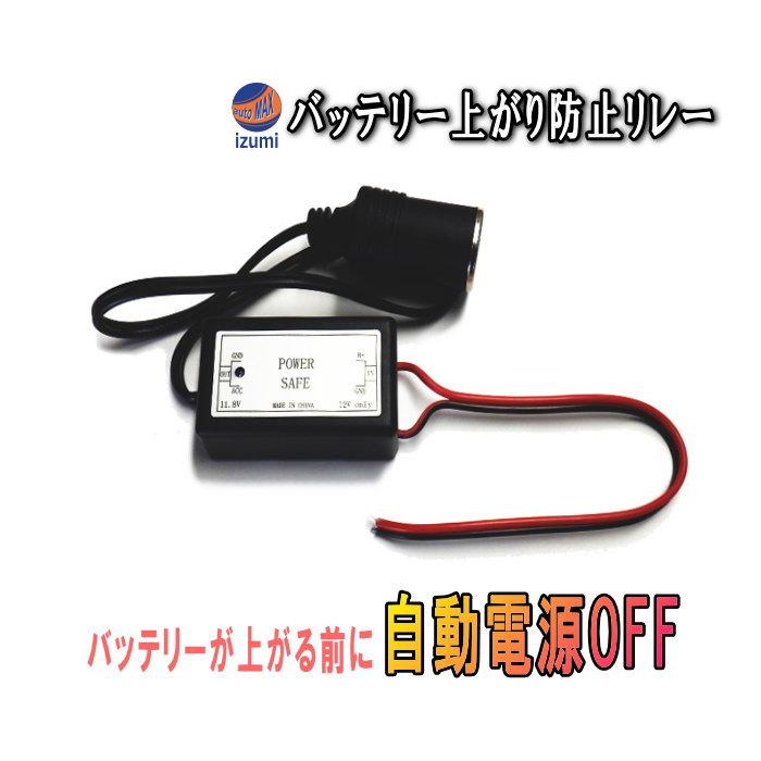 バッテリー上がり防止の商品一覧 通販 Yahoo ショッピング