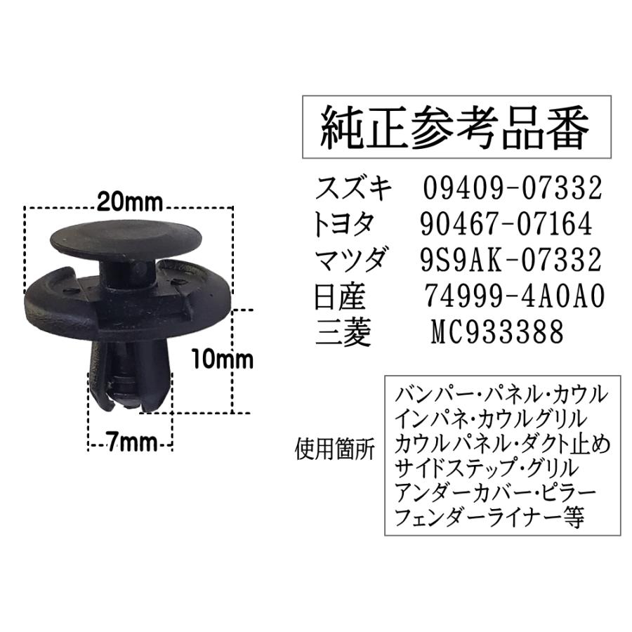 バンパークリップ 10個 (A) 10個1セット 純正品番 スズキ 09409-07332 トヨタ 90467-07164 マツダ 9S9AK-07332 日産 74999-4A0A3 三菱 MC933388｜auto-parts-osaka｜02