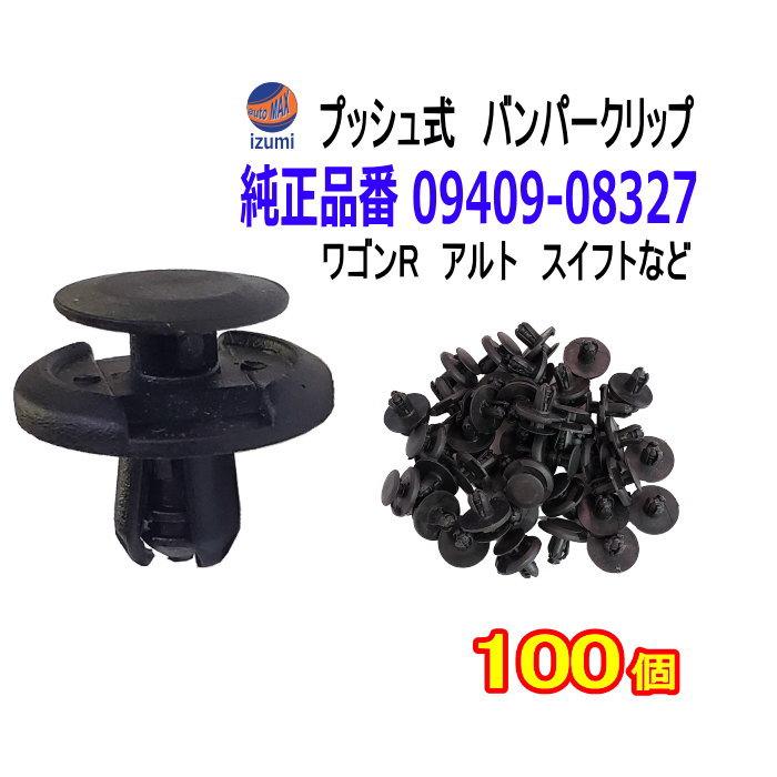 AUTOMAX izumi バンパークリップ 100個 (J) 100個1セット 純正 AUTOMAX izumi バンパークリップ 100個 (J) 100個1セット 純正