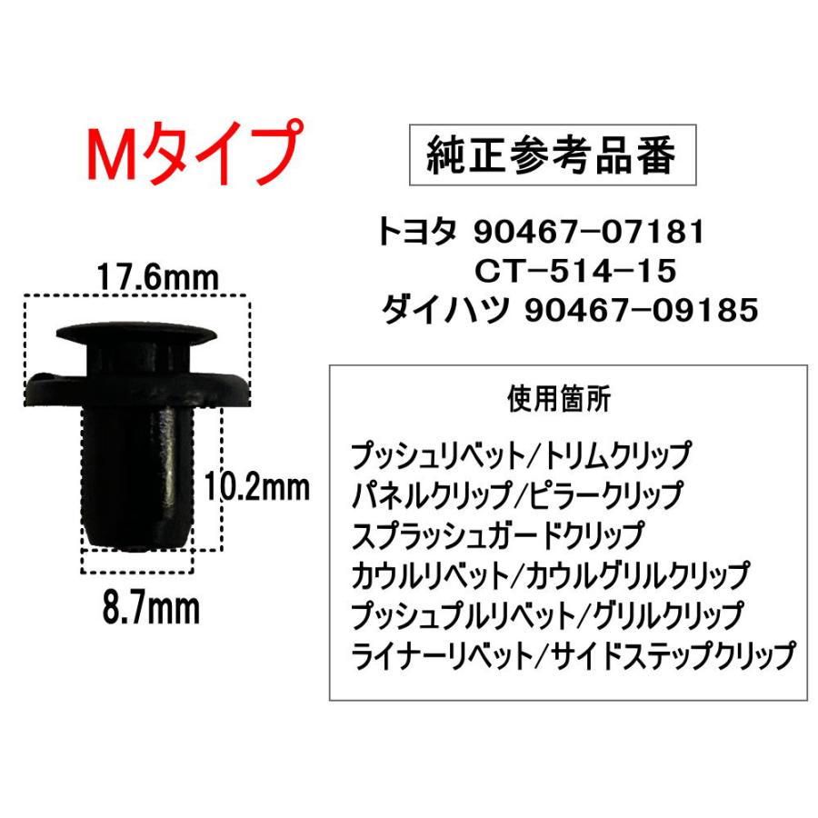 バンパークリップ 100個 (M) 100個1セット 純正品番 トヨタ 90467-07181 CT-514-15 ダイハツ 90467-09185 プッシュリベット 内張り トリムクリップ｜auto-parts-osaka｜02