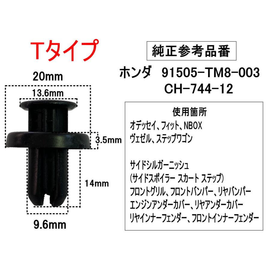 バンパークリップ 10個 (T) 純正品番 ホンダ  91505-TM8-003  CH-744-12 プッシュリベット 内張り トリムクリップ｜auto-parts-osaka｜02