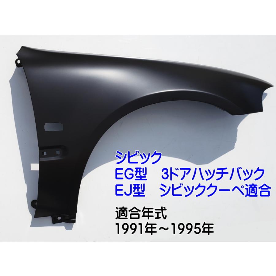 EG6 サイドモール　フェンダー部分欠品　eg3eg4eg5eg6 シビック EG EJ フロントフェンダー (右用) サイドマーカー用 穴