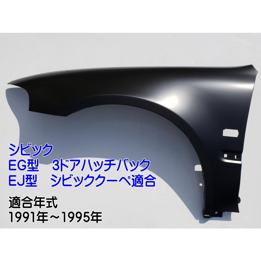 シビック EG EJ フロントフェンダー (左右セット) サイドマーカー用 穴付き EG6 EG5 EG4 EG3 EJ1 EG型 EJ型 3ドア ハッチバック シビッククーペ 適合｜auto-parts-osaka｜02