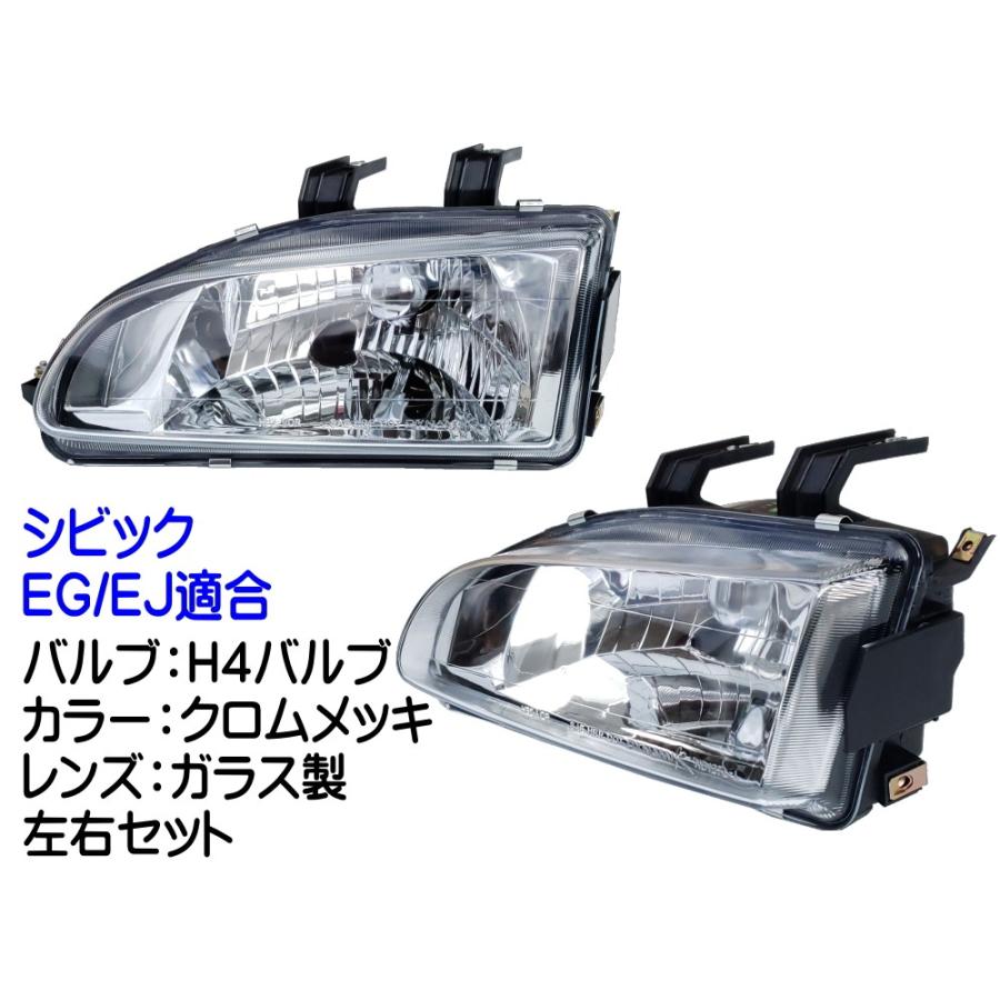 シビック EG EJ ヘッドライト 左右セット 1991年-1995年 EG6 EG4 シビック EG EJ ヘッドライト 左右セット 1991年-1995年 EG6 EG4