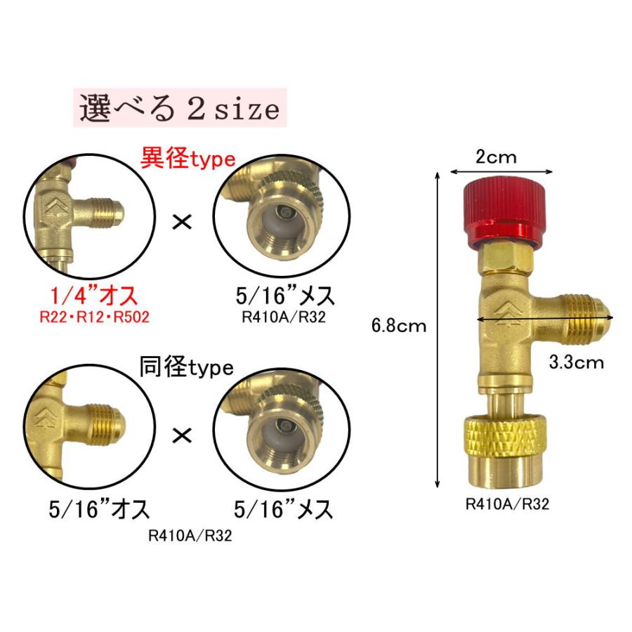 コントロールバルブ 異径タイプ 同径タイプ エアコン ガスチャージバルブ 変換アダプター ルームエアコン 真空引き 冷媒ガス補充 ガス漏れチェック｜auto-parts-osaka｜02