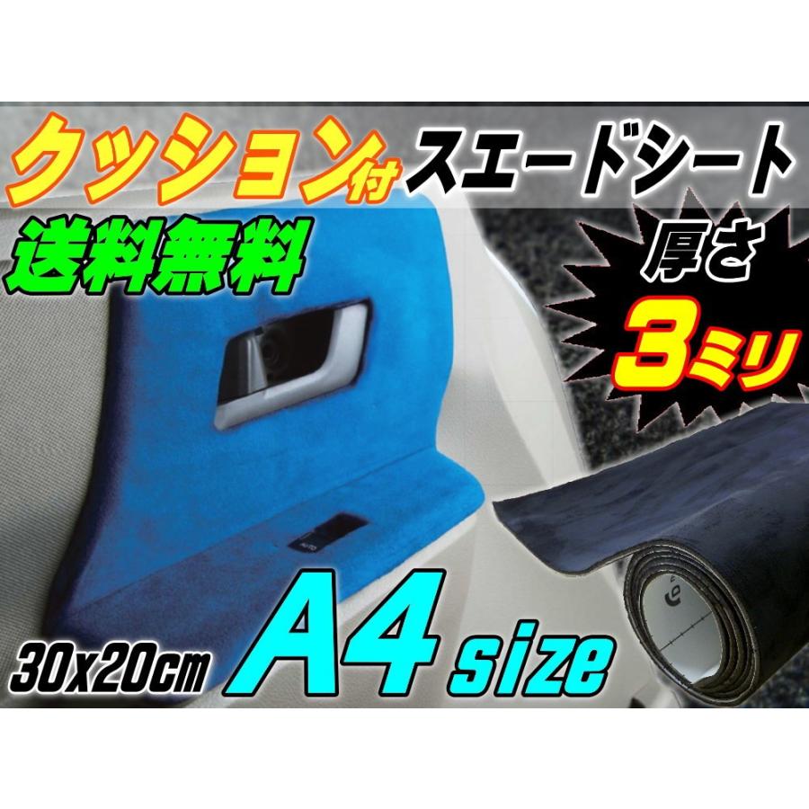 クッション付きスエードシート (A4) 黒 【メール便 送料無料】ウレタン スポンジ スエード生地 30cm×20cm 糊付き アルカンターラ調 ブラック カッティング｜auto-parts-osaka