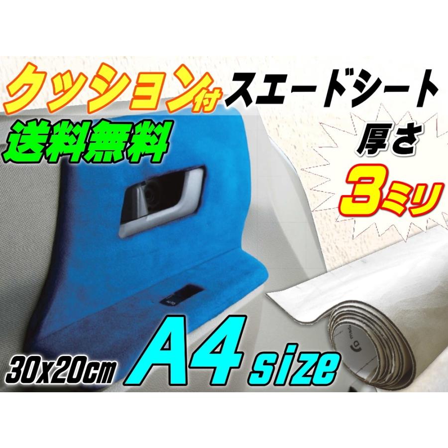 クッション付きスエードシート (A4) アイボリー 【メール便 送料無料】ウレタン スポンジ スエード生地 30cm×20cm 糊付き アルカンターラ調 カッティング｜auto-parts-osaka