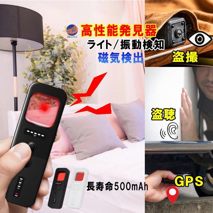 盗聴 盗撮 発見機 小型 コンパクト 盗聴器 発見器 GPS 小型 盗聴 盗撮 発見機 小型 コンパクト 盗聴器 発見器 GPS 小型