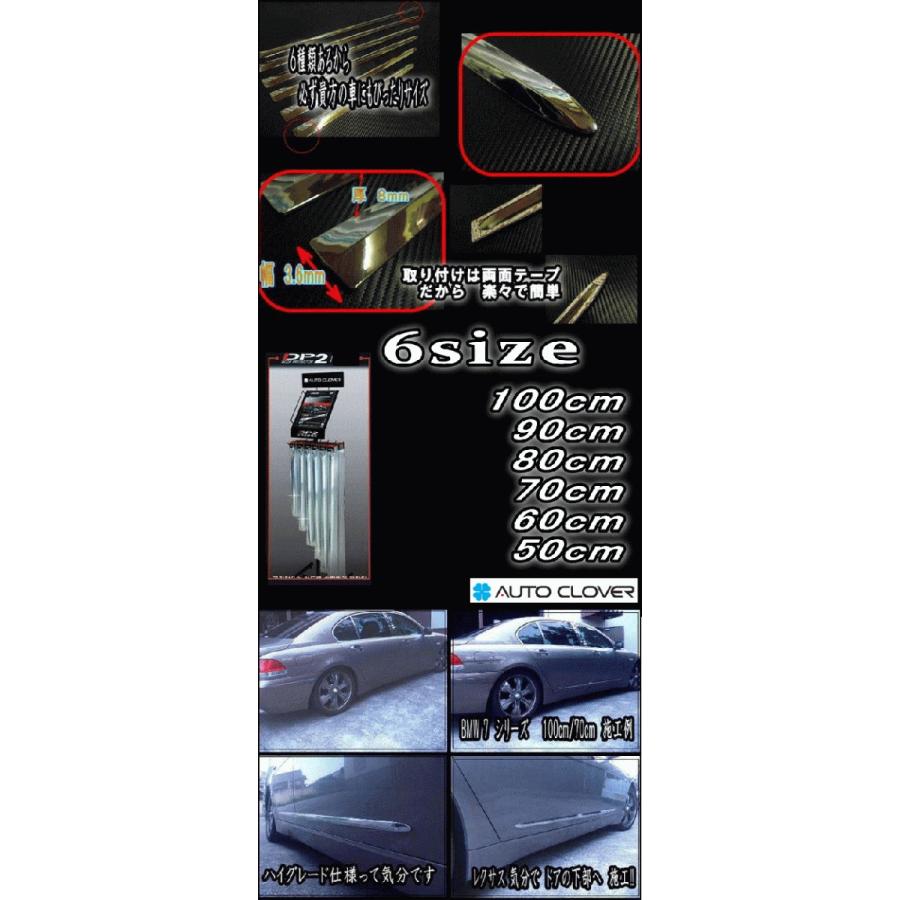 AUTOMAX izumi メッキモール (選べる4本セット) DP2 汎用 サイド AUTOMAX izumi メッキモール (選べる4本セット) DP2 汎用 サイド