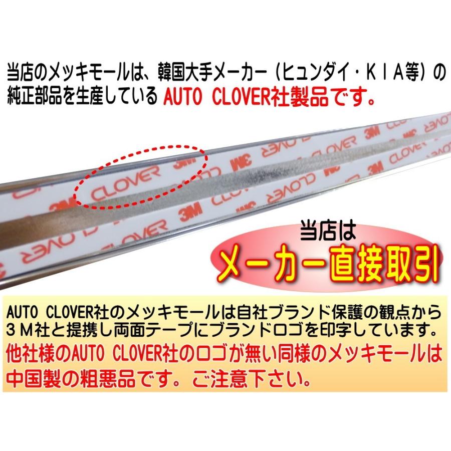 メッキモール (選べる4本セット) DP2 汎用 サイドメッキモール 車用 メッキサイドドアモール メッキドアサイドガーニッシュ  サイドメッキ サイドドア メッキ｜auto-parts-osaka｜05