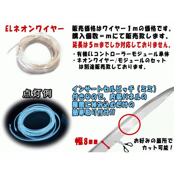 OPTX ネオン　ELチューブ　LED セット AUTOMAX izumi ELネオンワイヤー 白 1m 延長可能 12V ホワイト ライン