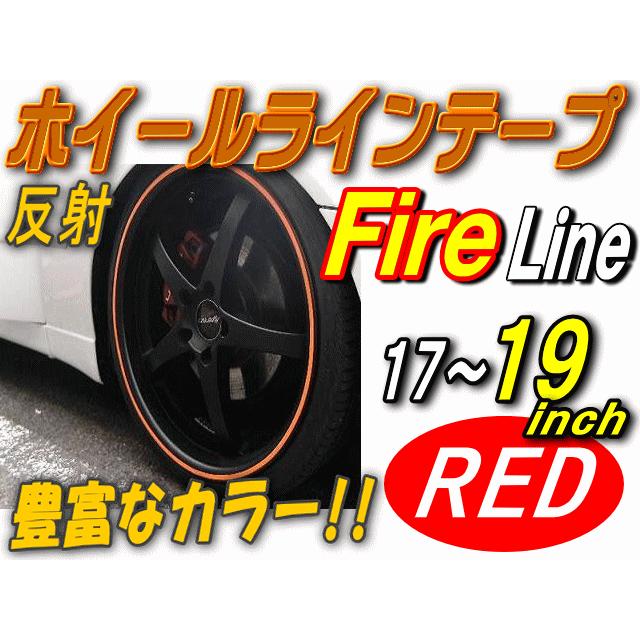 リム 17 19 赤炎 ファイアーパターン レッド 反射 幅1cm リムステッカー ホイールラインテープ 17 18 19インチ対応 バイク 車 貼り方 Firered19 Auto Parts Osaka 通販 Yahoo ショッピング