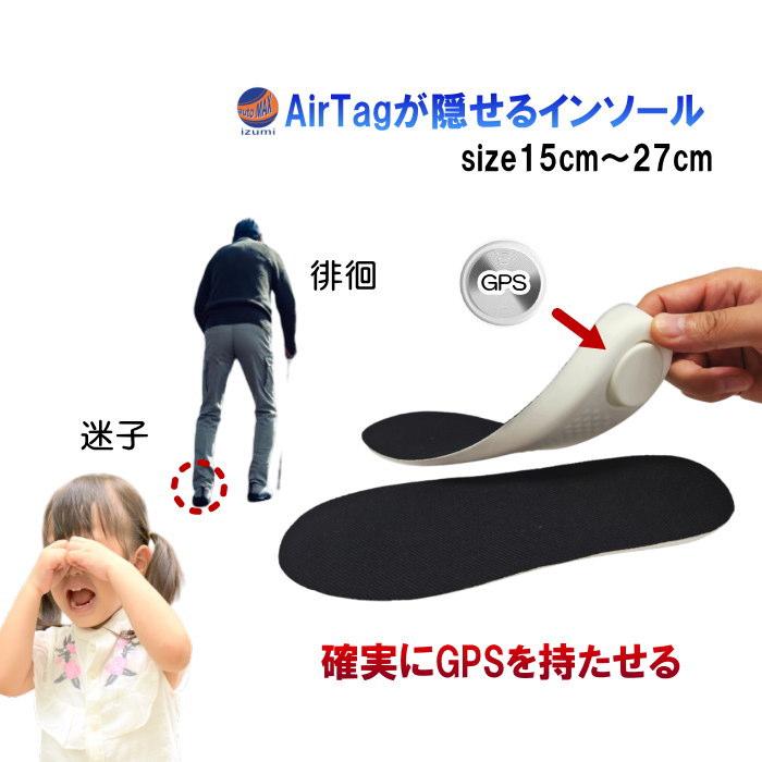 エアタグが隠せるインソール 15cm〜27cm GPSが隠せるポケット付き 徘徊 迷子対策 カット可 エアタグケース付き 中敷き ホルダー インソール（Yahoo!・auto parts osaka）