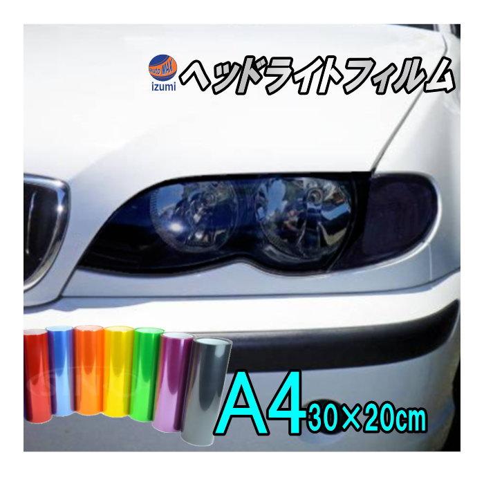 AUTOMAX izumi ヘッドライトフィルム (A4) 幅30cm×20cm A4サイズ AUTOMAX izumi ヘッドライトフィルム (A4) 幅30cm×20cm A4サイズ