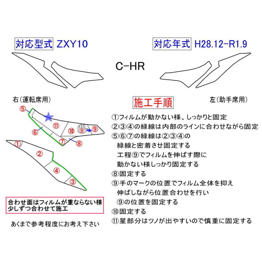 ヘッドライトプロテクションフィルム (C-HR ハイブリッド ZXY 10型)  車種専用 カット済み 左右セット ヘッドライト保護 ZYX10 トヨタ｜auto-parts-osaka｜02