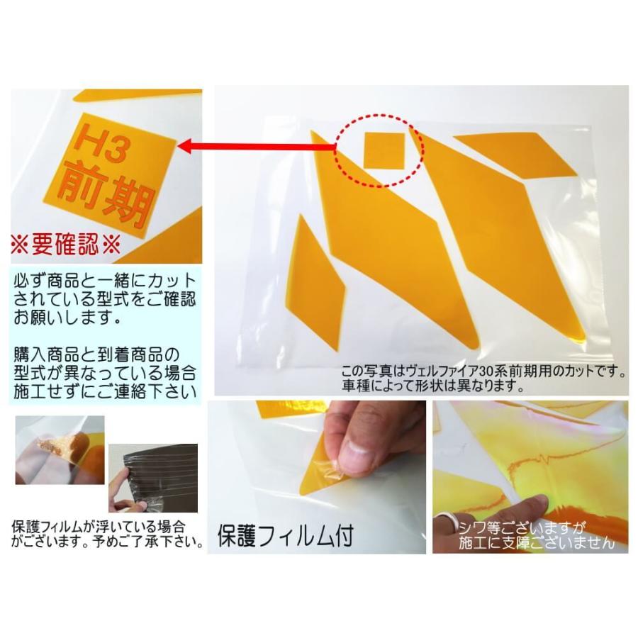 ヴェルファイア ヘッドライトサイドフィルム (ヴェルファイア 後期