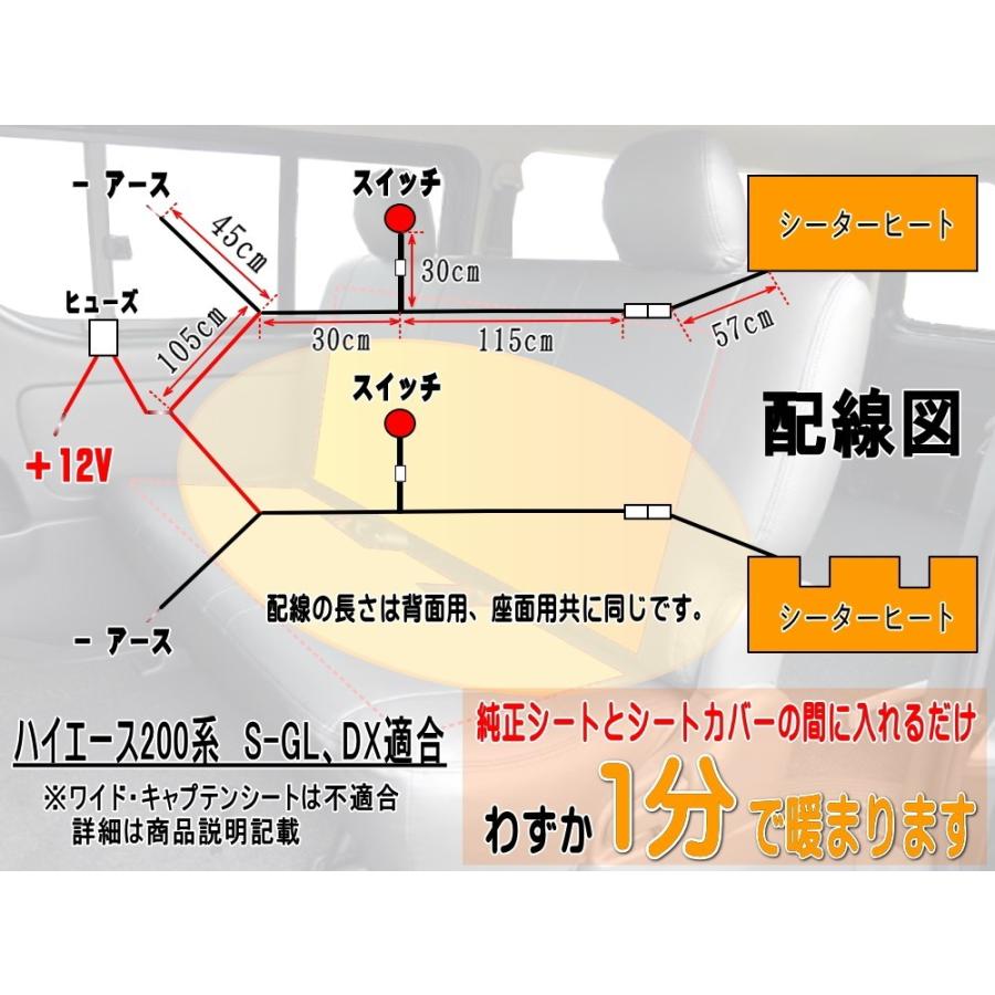 ハイエース用　リアシート　ヒーター＿200系　スイッチ付　ベンチシート1席分　S-GL　H2　専用　DX用　オンオフ可能　スーパーGL　デラックス　温度調節　後付シートヒーター