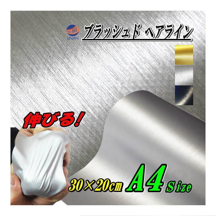 ヘアラインシート (A4) 幅30cm 長さ20cm アルミブラッシュ ステンレス