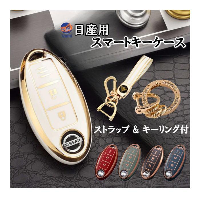 日産 日産用 (A) スマートキーケース キーリング ストラップ付 日産 日産用 (A) スマートキーケース キーリング ストラップ付