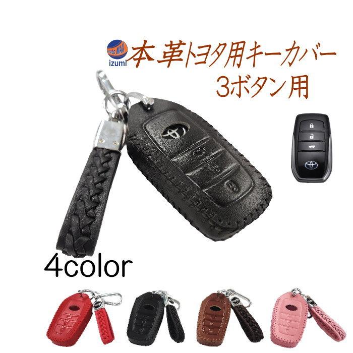 トヨタ（TOYOTA） トヨタ用 本革 スマートキーケース キーカバー