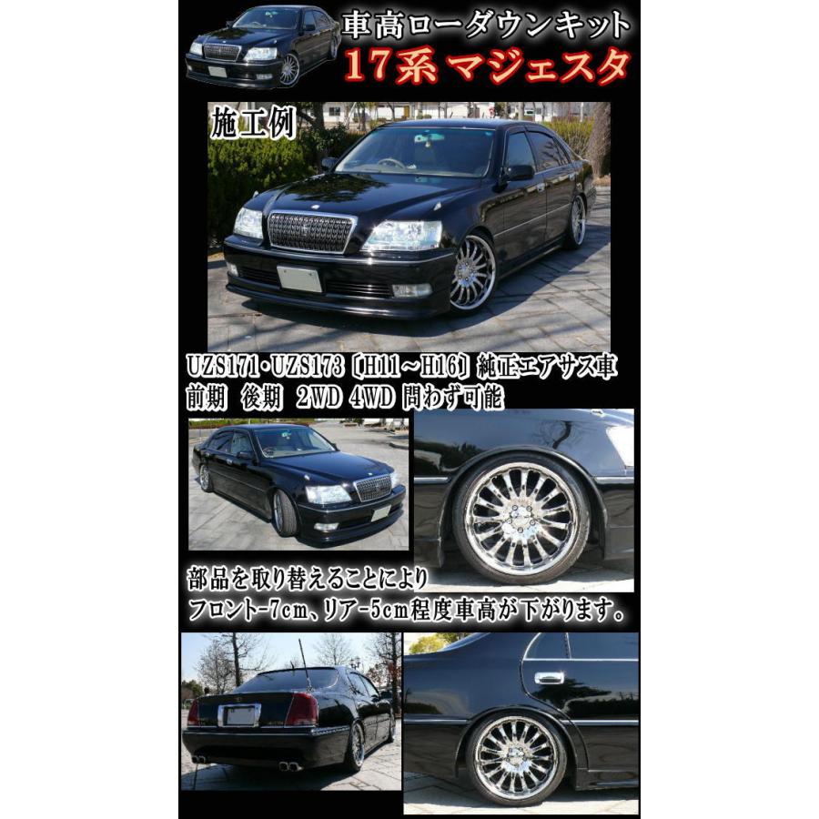 AUTOMAX izumi 17系ロワリングキット UZS171 UZS173 純正 AUTOMAX izumi 17系ロワリングキット UZS171 UZS173 純正